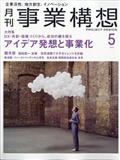 事業構想 2025年 05月号