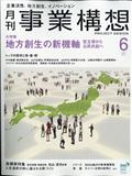 事業構想 2021年 06月号