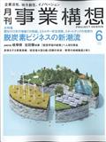 事業構想 2022年 06月号