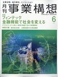 事業構想 2024年 06月号