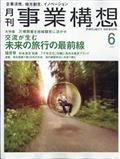事業構想 2025年 06月号