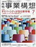 事業構想 2021年 07月号