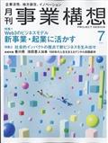 事業構想 2023年 07月号