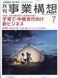 事業構想 2025年 07月号
