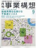事業構想 2025年 09月号
