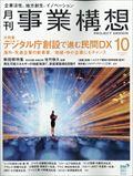 事業構想 2021年 10月号