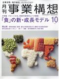 事業構想 2025年 10月号