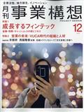 事業構想　２０２２年　１２月号