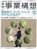 事業構想 2023年 12月号