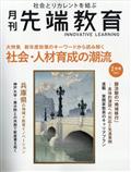 事業構想増刊 先端教育 2023年 02月号