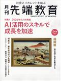 月刊先端教育 2025年 02月号