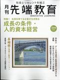 事業構想増刊 先端教育 2023年 03月号