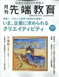 月刊先端教育 2023年 05月号