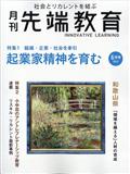 事業構想増刊 先端教育 2023年 06月号