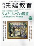 事業構想増刊 月刊先端教育 2025年 06月号