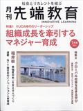 事業構想増刊 月刊先端教育 2025年 07月号
