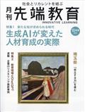事業構想増刊 先端教育 2023年 10月号