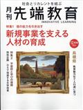 事業構想増刊 月刊先端教育 2024年 12月号