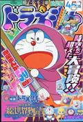 ドラえもん総集編 2025春号 2025年 04月号