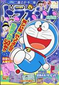 ドラえもん総集編 2024夏号 2024年 08月号