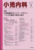 小児内科　２０２４年　０１月号