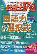 社労士Ｖ　２０２３年　０２月号