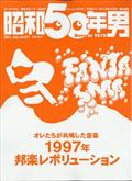 昭和５０年男　２０２１年　０７月号