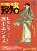 昭和５０年男増刊　昭和４５年女　２０２３年　０３月号