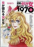 昭和５０年男増刊　昭和４５年女　２０２２年　０５月号