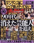 実話ナックルズ　２０２２年　０１月号