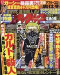 実話ナックルズ　２０２３年　０１月号