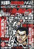 実話ナックルズ　２０２４年　０６月号