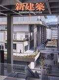 新建築 2024年 01月号