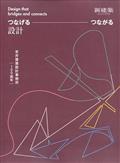 新建築増刊 「家」とは何か―アルヴァロ・シザの原点 2014年 05月号