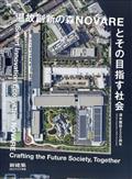 新建築増刊 ジャパン・アーキテクツ 2014年 11月号