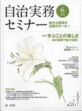 自治実務セミナー　２０２１年　０６月号