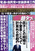 実話ＢＵＮＫＡ　（ブンカ）　超タブー　２０２１年　１２月号