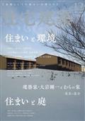 住宅建築 2022年 12月号