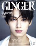 ＧＩＮＧＥＲ　（ジンジャー）　２０２４年　０１月号