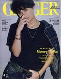 ＧＩＮＧＥＲ　（ジンジャー）　２０２３年　０４月号