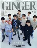 ＧＩＮＧＥＲ　（ジンジャー）　２０２３年　０７月号