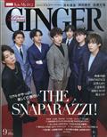 ＧＩＮＧＥＲ　（ジンジャー）　２０２１年　０９月号