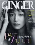 GINGER (ジンジャー) 2011年 12月号