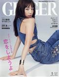 ＧＩＮＧＥＲ　（ジンジャー）増刊　特別号　２０２３年　０５月号