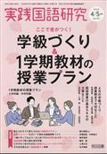 実践国語研究 2015年 05月号