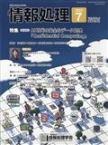 情報処理 2015年 07月号