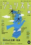 Ｊｕｒｉｓｔ　（ジュリスト）　２０２２年　０１月号