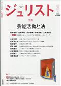 Ｊｕｒｉｓｔ　（ジュリスト）　２０２４年　０３月号