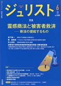 Ｊｕｒｉｓｔ　（ジュリスト）　２０２３年　０６月号