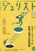 Ｊｕｒｉｓｔ　（ジュリスト）　２０２２年　１０月号